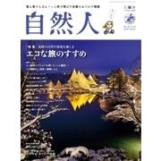 自然人 第47号（橋本確文堂） [電子書籍]