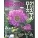 園芸ガイド 2016年冬号（主婦の友社） [電子書籍]