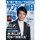 サンデー毎日 12/20号（毎日新聞出版） [電子書籍]