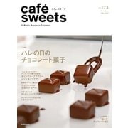 cafe-sweets（カフェスイーツ） vol.173（柴田書店） [電子書籍]