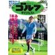 週刊ゴルフダイジェスト 2015/12/22号（ゴルフダイジェスト社） [電子書籍]