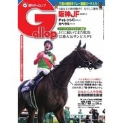 週刊Gallop（ギャロップ） 12月13日（サンケイスポーツ） [電子書籍]