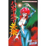 ハンターキラー美奈【電子特別版】（秋田書店） [電子書籍]