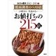おとなの週末 お値打ちの215店（講談社） [電子書籍]