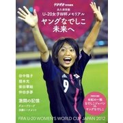 ゲキサカ別冊 FIFA U-20 女子ワールドカップ ヤングなでしこ写真集（講談社） [電子書籍]