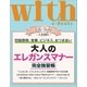 with e-Books 「大人のエレガンスマナー」完全独習帳（講談社） [電子書籍]
