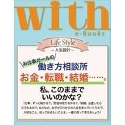 with e-Books お仕事ガールの働き方相談所（講談社） [電子書籍]