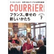クーリエ・ジャポン セレクト Vol.07 フランス、幸せの新しいかたち（講談社） [電子書籍]