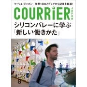 クーリエ・ジャポン セレクト Vol.08 シリコンバレーに学ぶ「新しい働きかた」（講談社） [電子書籍]