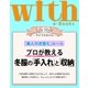 with e-Books プロが教える 冬服の「手入れ」と「収納」（講談社） [電子書籍]