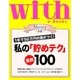 with e-Books 私の「貯めテク」実例100（講談社） [電子書籍]