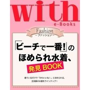 with e-Books 「ビーチで一番！」のほめられ水着、発見BOOK（講談社） [電子書籍]