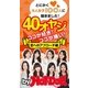 とにかく大人女子100人に聞きました！ 40オヤジのココが好き！ ココが嫌い！ 恋のアプローチ編 by Hot-Dog PRESS（講談社） [電子書籍]