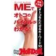 オトコをたたせるキーワード10 MEでオトコのバイタルがわかる！ by Hot-Dog PRESS（講談社） [電子書籍]