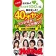 とにかく大人女子100人に聞きました！ 40オヤジのココが好き！ ココが嫌い！ 出会い＆交際編 by Hot-Dog PRESS（講談社） [電子書籍]