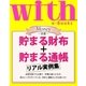 with e-Books 貯まる財布＋貯まる通帳 リアル実例集（講談社） [電子書籍]
