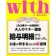 with e-Books 給与明細からわかった、お金が貯まるひとのマル秘習慣（講談社） [電子書籍]