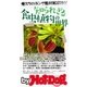 知られざる食虫植物の世界 by Hot-Dog PRESS 俺たちのデング熱対策2015（講談社） [電子書籍]