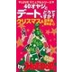 LOVEマニュアルシリーズ 40オヤジとデート、どうですか？ by Hot-Dog PRESS クリスマス＆忘年会、新年会編（講談社） [電子書籍]