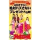 40オヤジの絶対ハズさないプレゼント大作戦！ by Hot-Dog PRESS 大人女子のホントに欲しいモノはコレ！（講談社） [電子書籍]