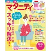 マタニティ2016-2017（学研） [電子書籍]