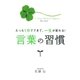 言葉の習慣（学研） [電子書籍]