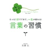 言葉の習慣（学研） [電子書籍]