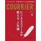 クーリエ・ジャポン セレクト Vol.04 ビジネススクールが教える「人生論」（講談社） [電子書籍]