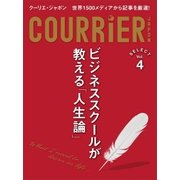 クーリエ・ジャポン セレクト Vol.04 ビジネススクールが教える「人生論」（講談社） [電子書籍]