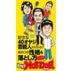 好きな40オヤジ芸能人でわかる！？ あのコの性格＆落とし方マニュアル by Hot-Dog PRESS（講談社） [電子書籍]