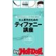 大人男子のためのティファニー講座 by Hot-Dog PRESS 女子の憧れ！TIFFANY＆Co.（講談社） [電子書籍]