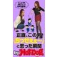 正直、この男"ちっせぇぇ～"と思った瞬間 by Hot-Dog PRESS 大人女子の本音コメント100連発！（講談社） [電子書籍]