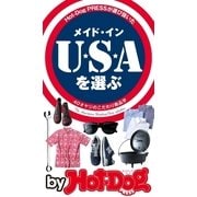 by Hot-Dog PRESS メイド・イン・USAを選ぶ 40オヤジのこだわり商品学（講談社） [電子書籍]