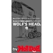 by Hot-Dog PRESS WOLF'S HEADの今 大人にこそ似合う未来のヴィンテージ！（講談社） [電子書籍]