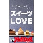 by Hot-Dog PRESS 40オヤジだって スイーツLOVE（講談社） [電子書籍]