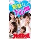 by Hot-Dog PRESS 40オヤジの無駄な下心100 大人女子に聞きました（講談社） [電子書籍]