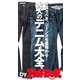 by Hot-Dog PRESS 大人のデニム大全 今買うべき、ジーンズを見極める（講談社） [電子書籍]