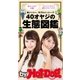 by Hot-Dog PRESS 40オヤジの生態図鑑 昔メッシー、今グルメッシー！？（講談社） [電子書籍]