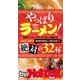 by Hot-Dog PRESS やっぱりラーメン！ 2015-2016絶対の32杯！（講談社） [電子書籍]