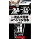 by Hot-Dog PRESS 一流品大図鑑スペシャル合本vol.1（講談社） [電子書籍]