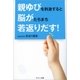 親ゆびを刺激すると脳がたちまち若返りだす！（サンマーク出版） [電子書籍]