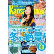 KansaiWalker関西ウォーカー 2015 No.24（KADOKAWA） [電子書籍]