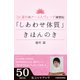 Dr.蓮村のアーユルヴェーダ練習帖 「しあわせ体質」きほんのき（ブックウォーカー） [電子書籍]
