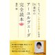 もっともっと「しあわせ体質」になる Dr.蓮村のアーユルヴェーダ完全読本（ブックウォーカー） [電子書籍]