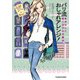 パリ流おしゃれアレンジ！ 自分らしく着こなす41の魔法（KADOKAWA） [電子書籍]