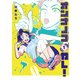 オンナノコガレ！(1)（KADOKAWA） [電子書籍]