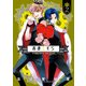 高速エイジ Complete Edition(2)（KADOKAWA） [電子書籍]