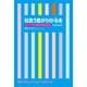 似合う色がわかる本 Version2（KADOKAWA） [電子書籍]