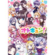 ビーズログ文庫アンソロジー オトキュン！（KADOKAWA） [電子書籍]