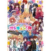 ビーズログ文庫アンソロジー オトキュン！R（KADOKAWA） [電子書籍]